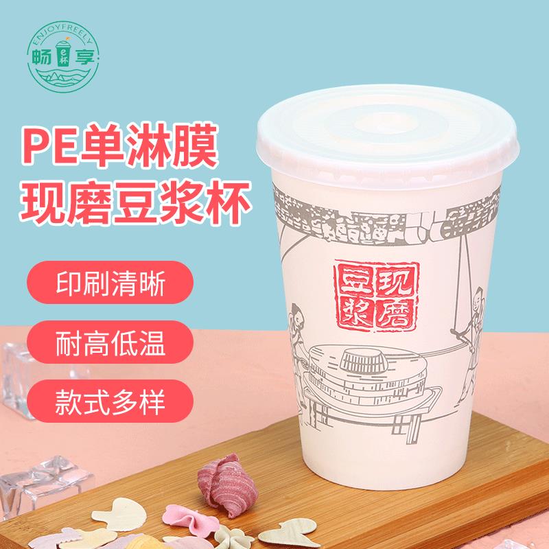 包装供应一次性现磨豆浆杯热饮冷饮圆形带盖纸杯大容量设计