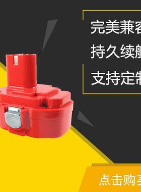 替代适用牡田MAK 18V 1822 PA18 电动工具充电镍电池