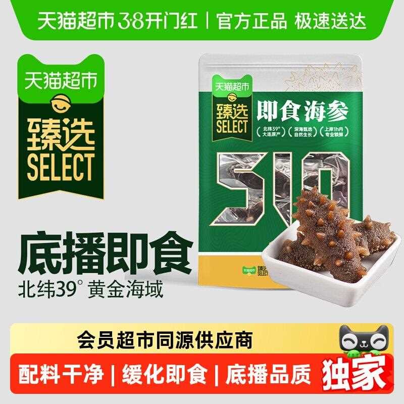 臻选獐子岛即食海参 大连底播海参辽刺参冷冻生鲜滋补鲜食