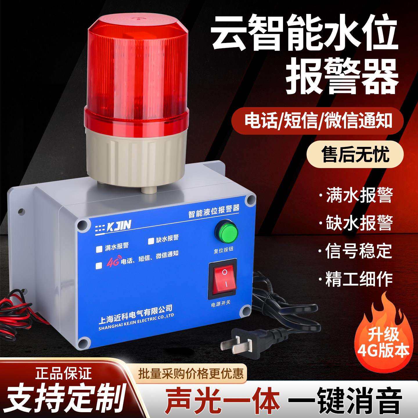 智能液位警报器4G版声光一体高低缺水溢水漏水报警提醒讯号稳定