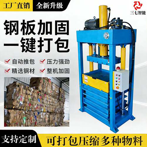 提箱液压打包机厂家纸箱打捆机立式缸双缸推包液压打包机可定制