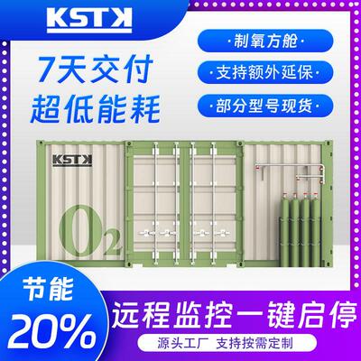 制氧方舱集装箱式制氧机可充钢瓶适用高海拔及国外充氧气制氧机