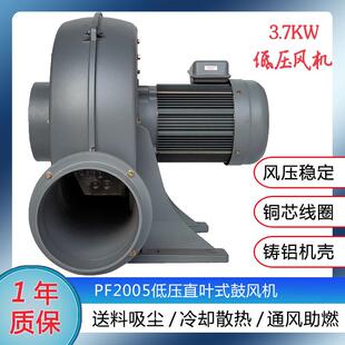 低压风机3700w吸尘排烟铝壳离心风机3.7KW送风风机 PF2005直叶式