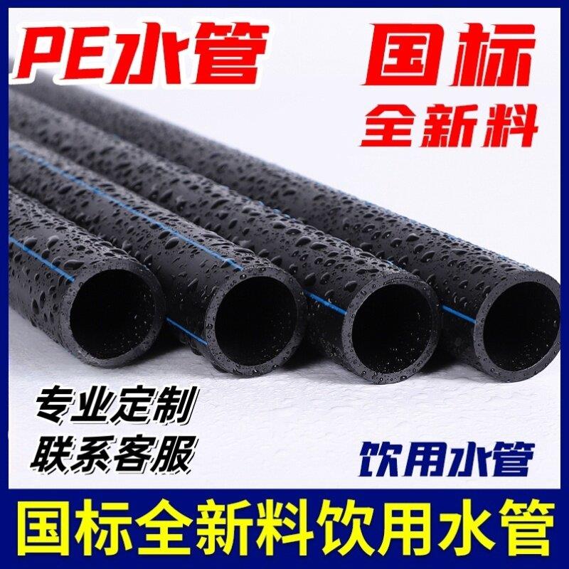 20 25 32 40厂家直销自来水管3三4四6分1.5寸2黑硬管pe水管给水管