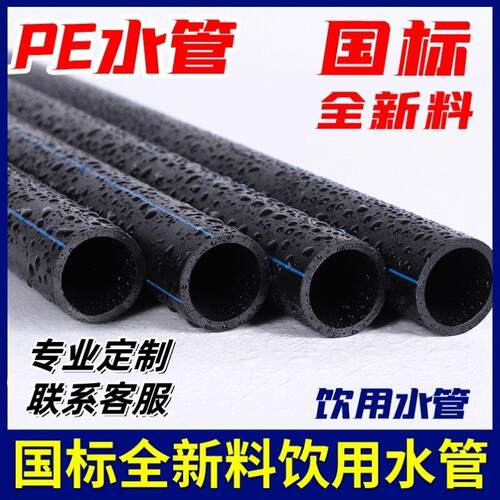 20 25 32 40厂家直销自来水管3三4四6分1.5寸2黑硬管pe水管给水管