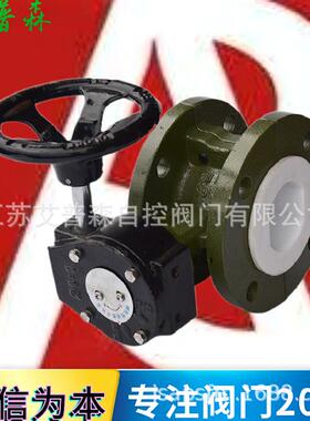 铸钢法兰衬氟蝶阀D341F46-16C涡轮传动全衬四氟乙烯法兰蝶阀