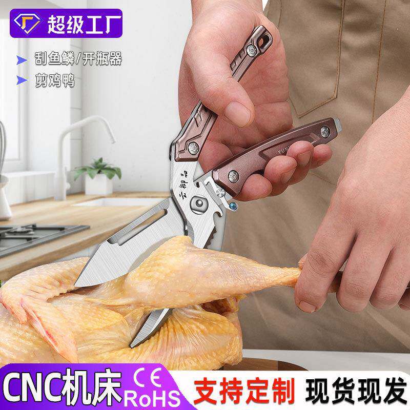 不锈钢鸡骨剪刀多功能剪鱼骨杀鱼刮鳞蔬菜剪厨房食物剪家用肉片剪