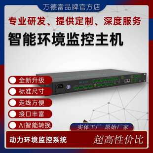 厂家EW-E704机房动力环境监控系统主机监控系统集成方案报警主机