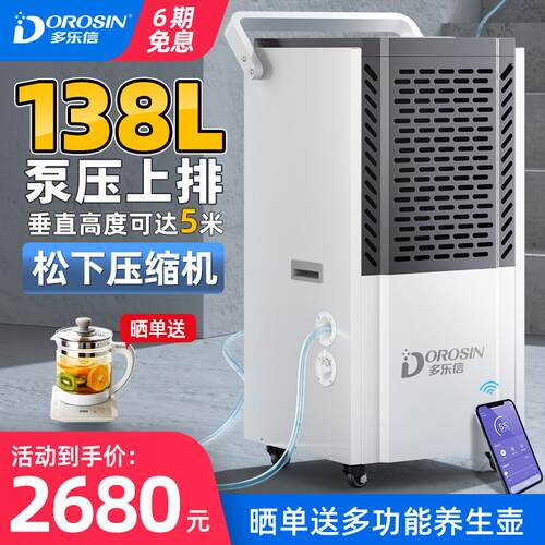 除湿机138升泵排工业仓库抽湿机地下室车间除湿器DK-138EQ