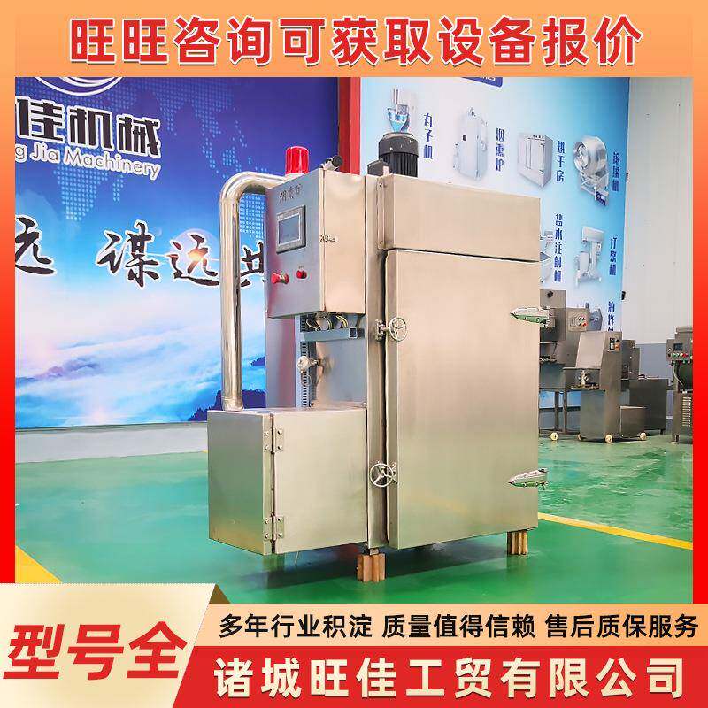 腊肉腊肠烟熏炉腊肠熏煮机熏鹅烤鸭上色机多功能牛肉干蒸熏机