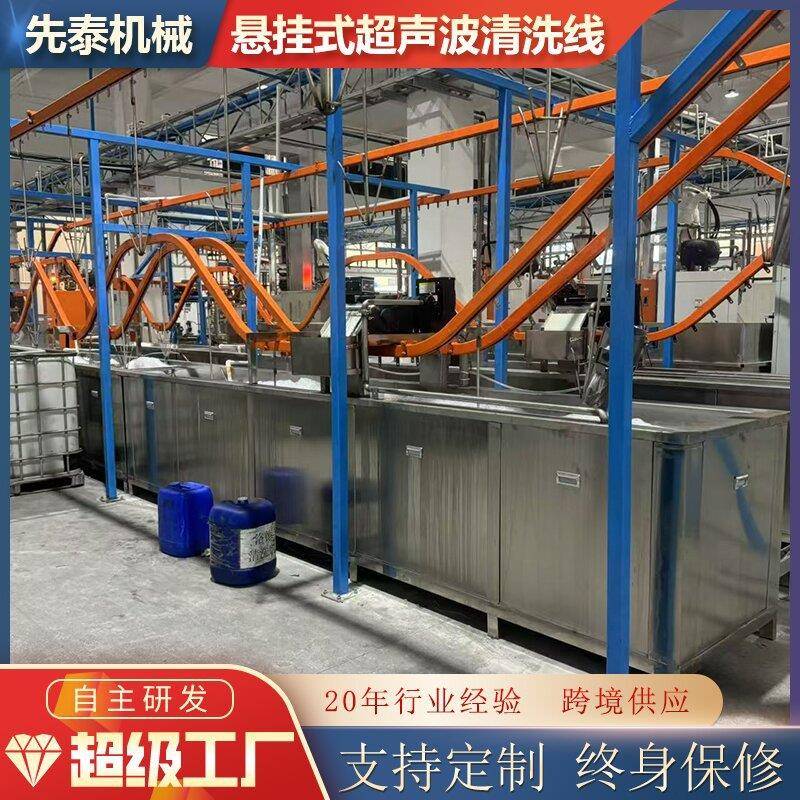 不锈钢拉伸水壶除油悬挂式超声波批量除蜡清洗烘干线