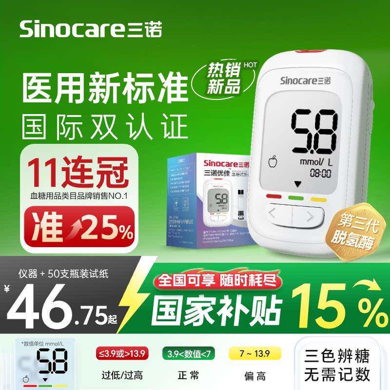 三诺优佳血糖检测仪家用测血糖准量精低痛试纸孕妇老人官方旗舰店