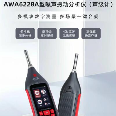 杭州AWA6228A便携式噪声仪、AWA6228A多功能噪声检测仪