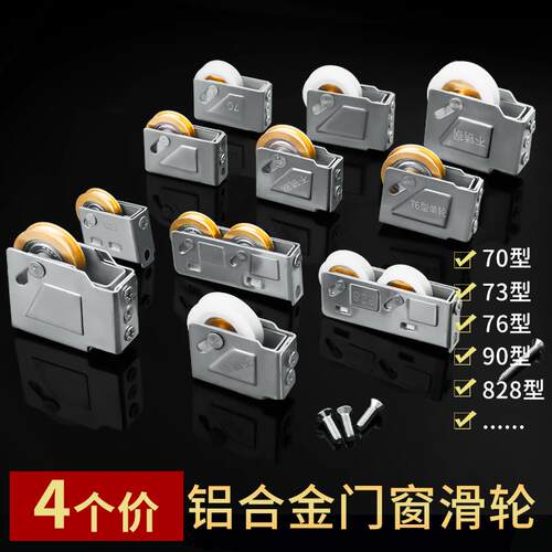 kt铝合金窗户滑轮老式90型82移门76玻璃推拉塑钢门窗凹槽滚轮子配