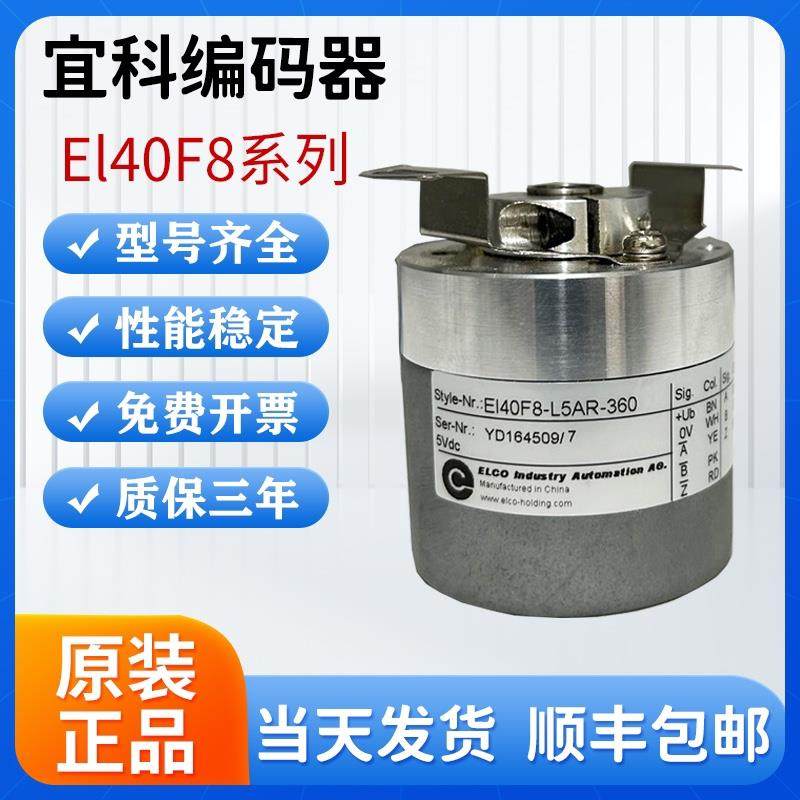 EI40P宜科编码器El40F8-H6PR-100 原装正品 增量旋转编码器 L5PR