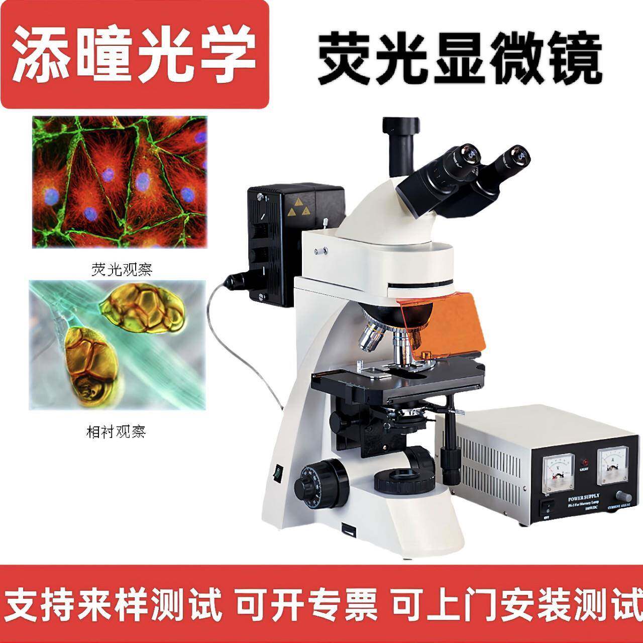 落射荧光显微镜高清大视野四孔转换带集光器生物制药