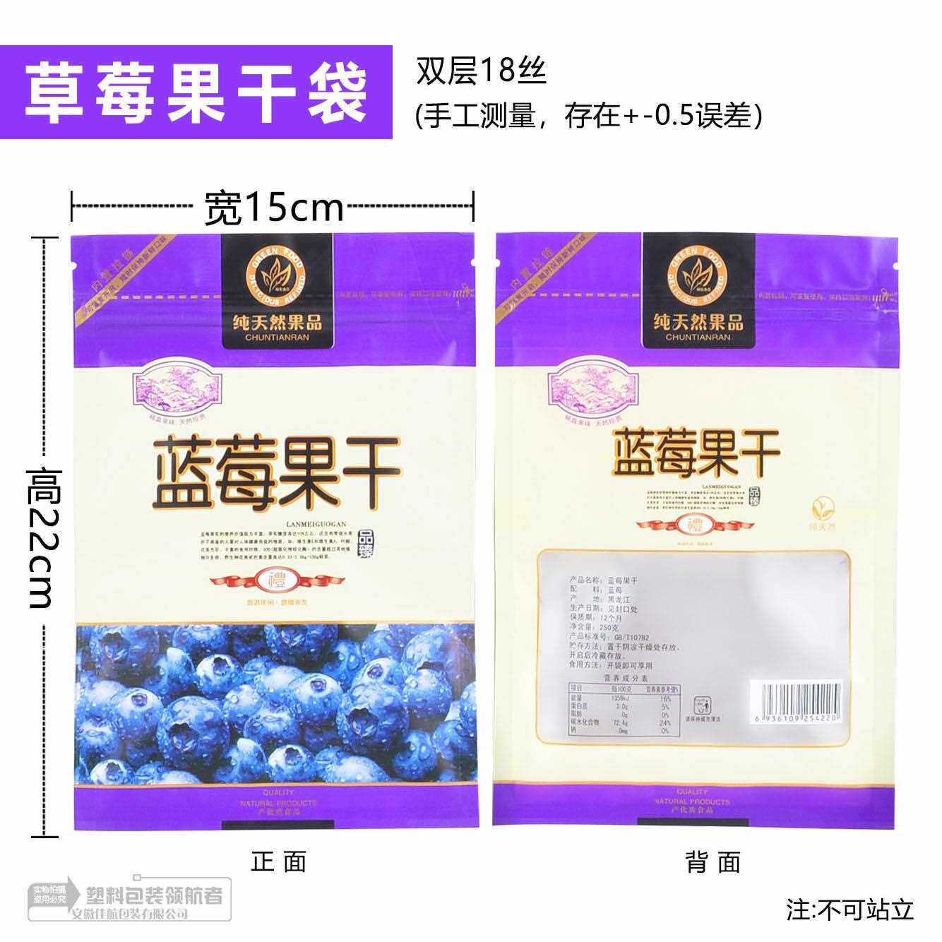 直销新款葡萄干包装袋黑加仑蓝莓果干袋自封拉链开窗复合三边封袋