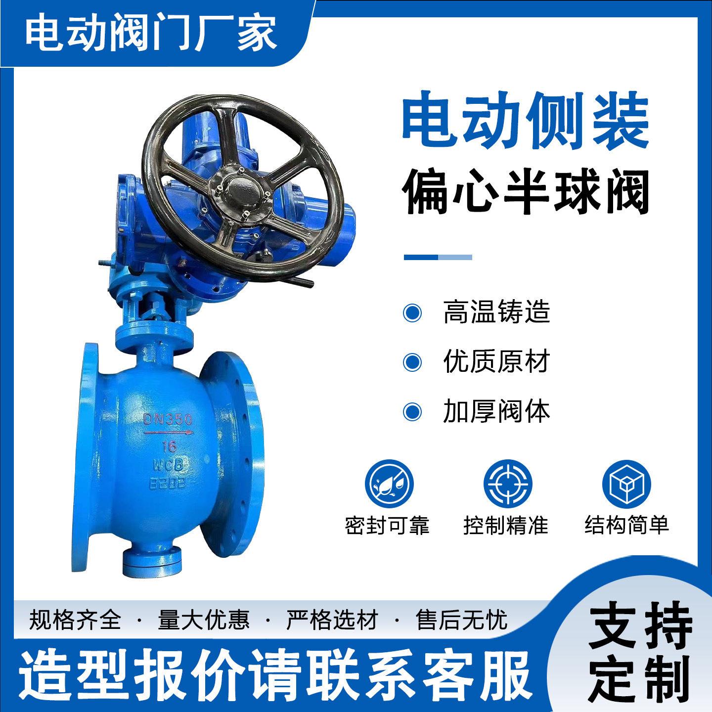 厂家直销电动侧装偏心半球阀铸钢软密封球阀PQ940H-16C