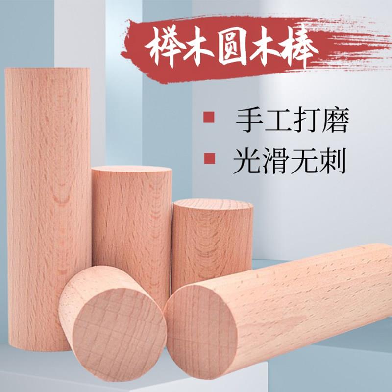 榉木棍粗木棍圆柱圆形长实木棍健身衣杆定制装饰diy直径50至80mm
