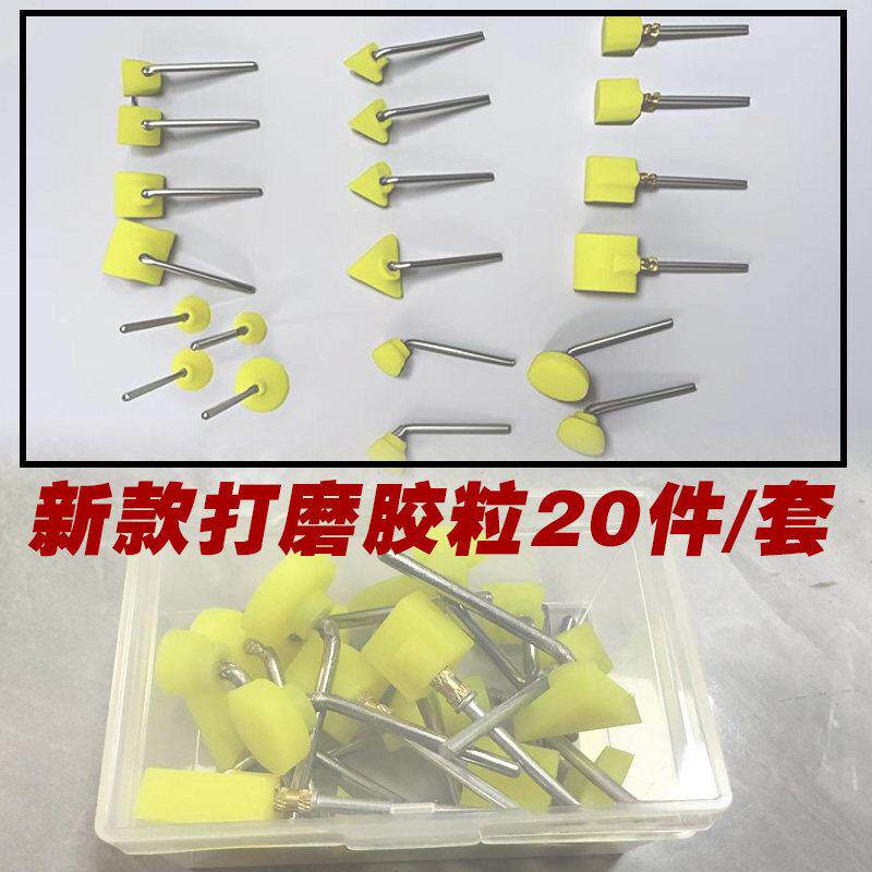 打磨胶粒20件套模具抛光贴砂纸带柄胶座超声波散打机研磨胶头冶具