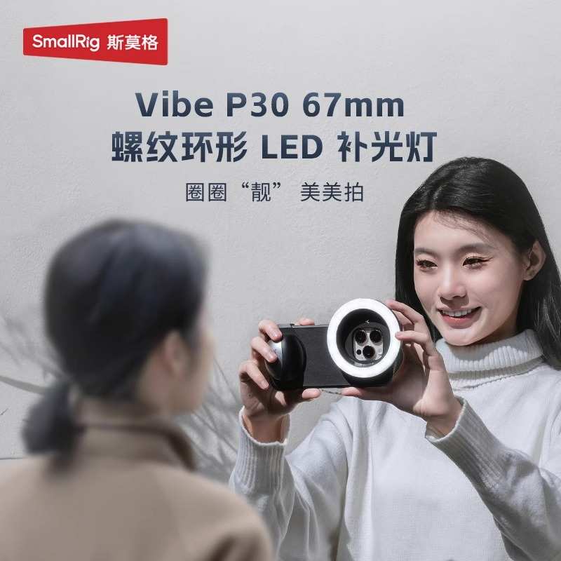 斯莫格67mm螺纹镜头P30补光灯手机相机摄影环形微距圈圈灯4873