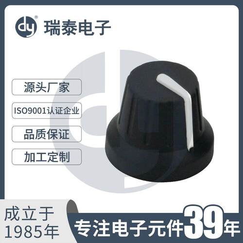 A-HF1915B彩色旋钮塑料旋钮多色旋钮齿孔旋钮电位器开关彩色旋钮