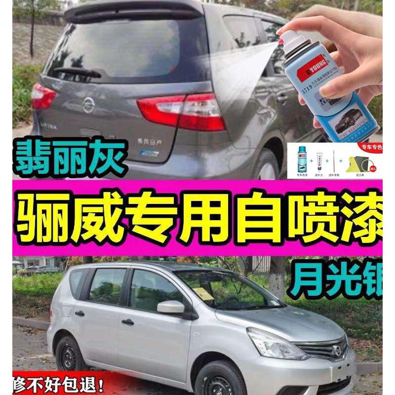专用日产骊威自喷漆翡丽灰月光银汽车漆修复碧玉黑色补漆笔钛银灰