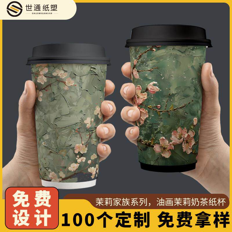奶茶杯子一次性带盖咖啡杯子商用外带打包热饮纸杯500ml定制logo