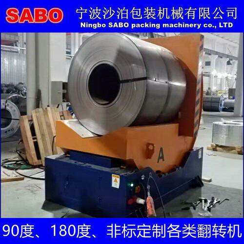 吨5吨10吨15吨3钢9FZ90-1T0度卷料翻转动机带钢翻带翻包机,自翻转