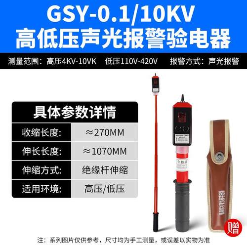 正品电电GSY高压电声光验器试测电笔35 20 10kv工专用线线路检测