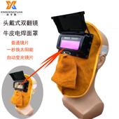 鑫圣源牛皮电焊面罩 面罩 自动变光防强光隔热焊工防护焊帽头戴式