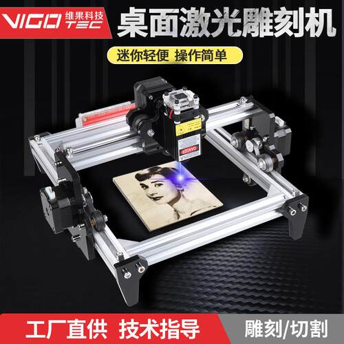 激光雕刻机桌面 打刻刻字机 DIY激光切割 轻便 vigotec 维果科技
