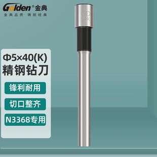 金典5X40K空心钻头凭证铆钉管捆绑机配件金典N3368捆绑机钻头头
