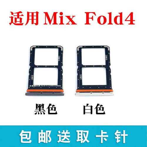 适用于小米MIX Fold4卡托卡槽mixfold4手机电话sim插卡座卡套卡拖