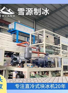 雪源snowland商用8吨50kg小龙虾冷链运输鱼车加冰制冰机设备