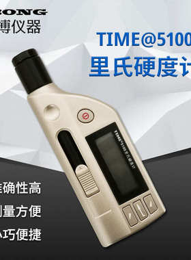 批发供应时代time5100里氏硬度计  一体式便携式5100里氏硬度计