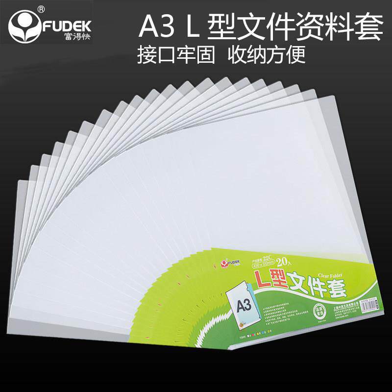 富得快单片夹a3L型文件夹A3透明文件套 文件袋透明单页夹办公用品