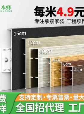铝合金踢脚板4cm6cm10cm卡扣式木纹贴脚线 线条金属不锈钢踢脚线