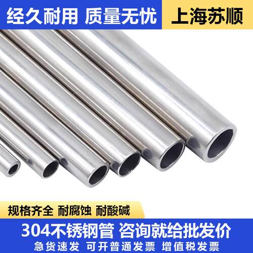 不锈钢管子304空心管精密管厚壁管食品级切割加工抛光毛细无缝管