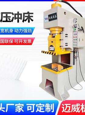 小型液压冲床10t40t63t100t125t快速冲压冲孔机单臂C形伺服油压机