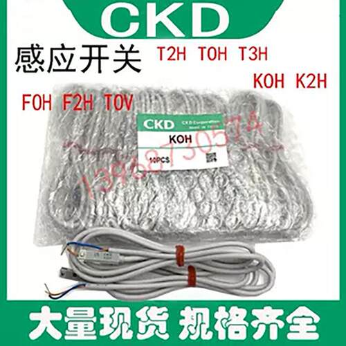 全新原装CKD磁性开关KOH TOH T2V T3H T2H F2H T2V TOV气缸感应器
