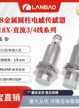 兰宝传感器LR18XBF05DNO-E2 NPN直流三线5mm防水 电感接近开关