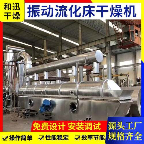 制药木糖醇振动流化床干燥机感冒灵颗粒不锈钢直线连续式烘干设备