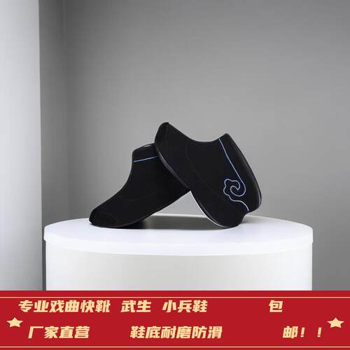 戏剧黑色快靴戏曲京剧武生打鞋平底手工男薄底舒适小兵龙套道士鞋