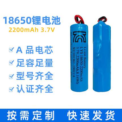 KC/PSE认证18650锂电池3.7V 2200mAh安全低放电充电电池可串并联