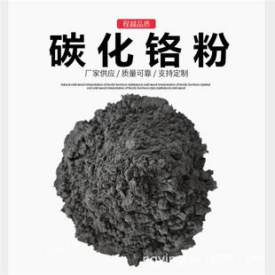 现货供应高纯碳化铬 Cr3C2微米碳化铬 金属碳化铬粉 镍铬碳化铬粉