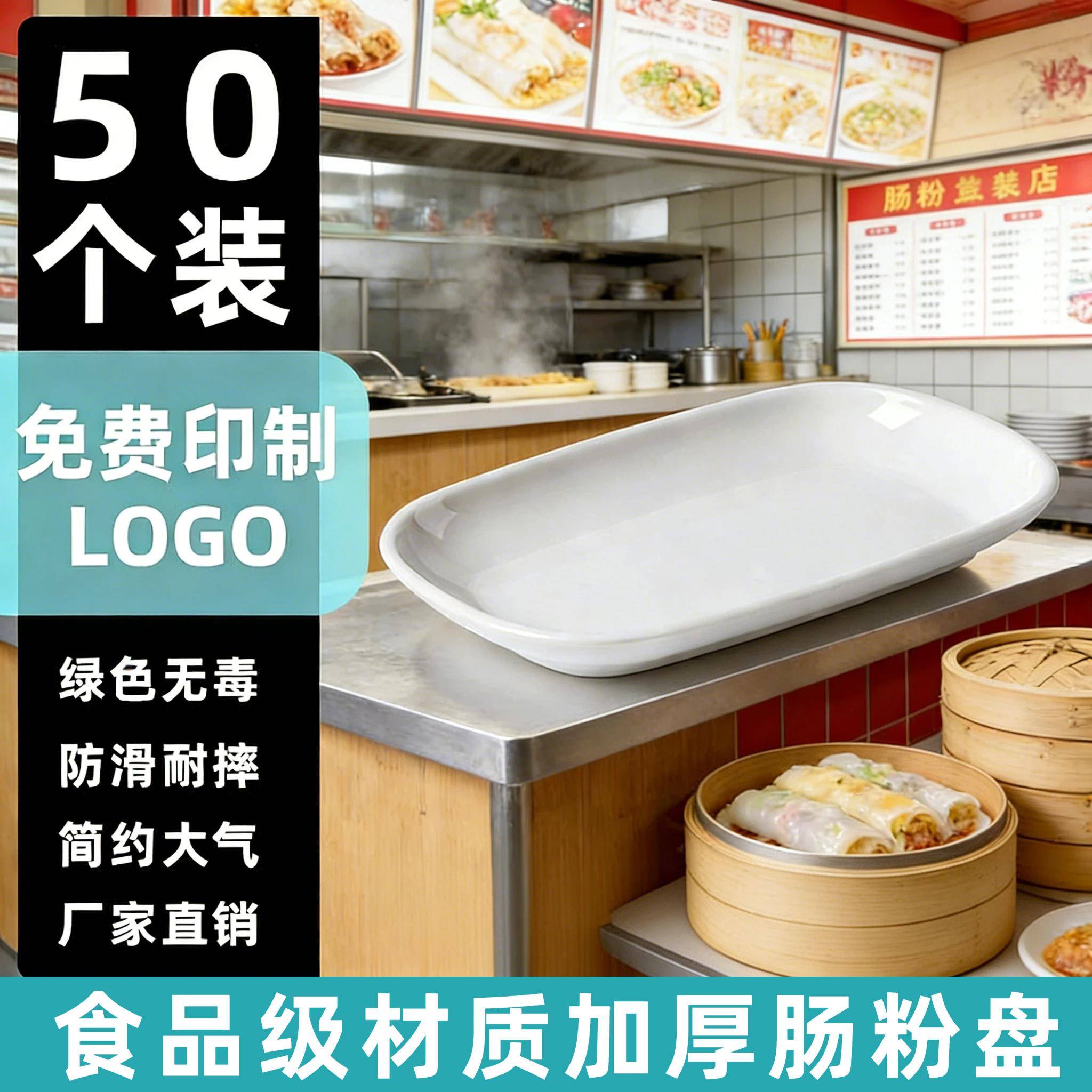 50个白色肠粉盘密胺餐具专用长方形彷瓷盘子火锅盘塑料碟商用餐盘