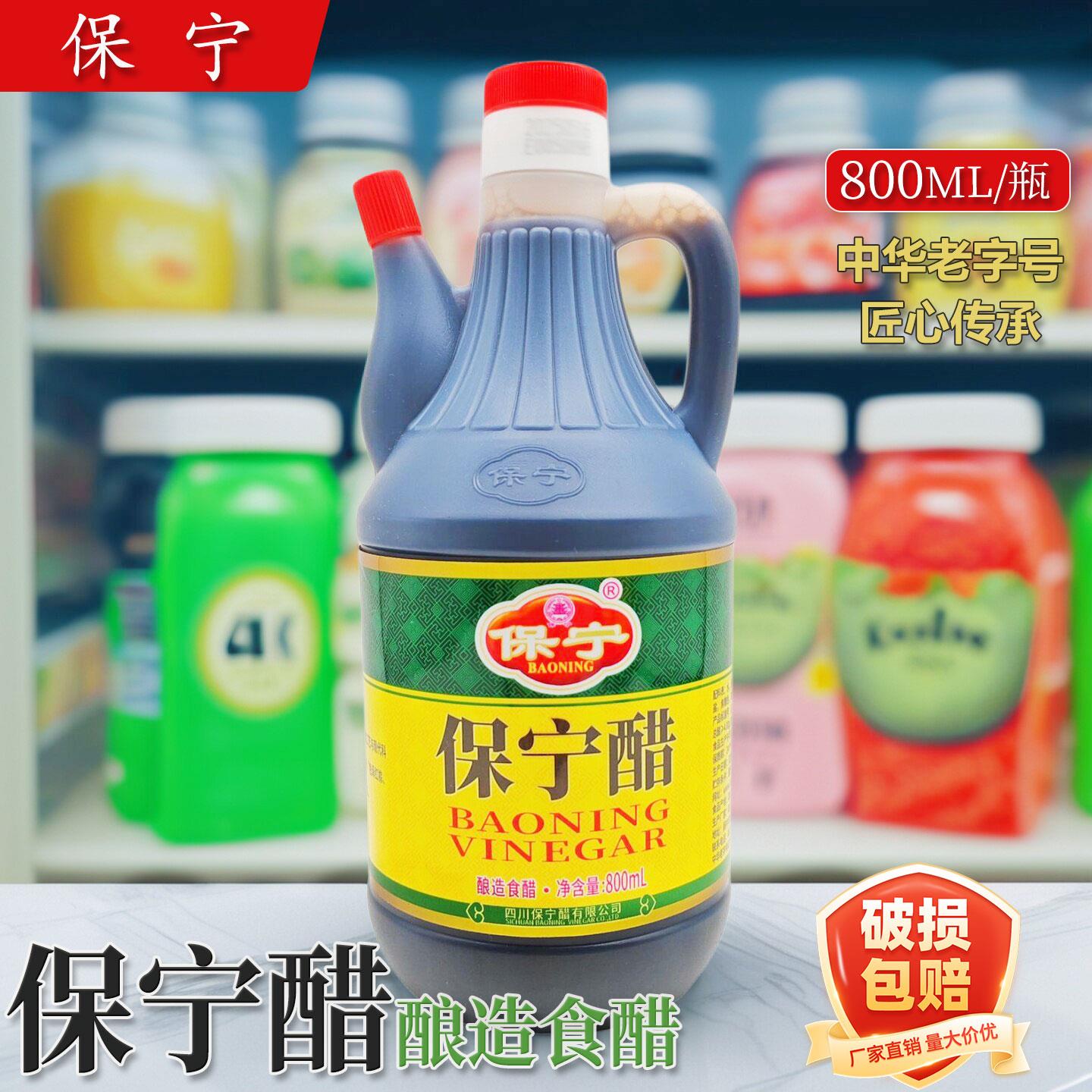 四川保宁醋800ml家用酸辣粉重庆小面 醋凉拌食用醋家用壶装保宁醋