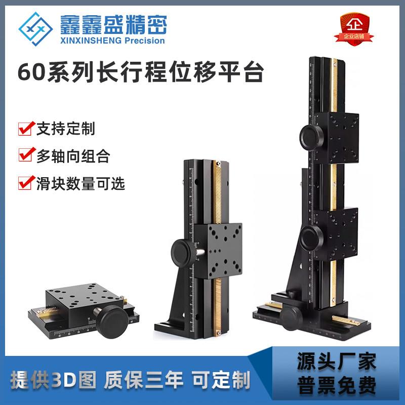 CCD相机升降支架 齿轮齿条滑台 手动微调位移平台
