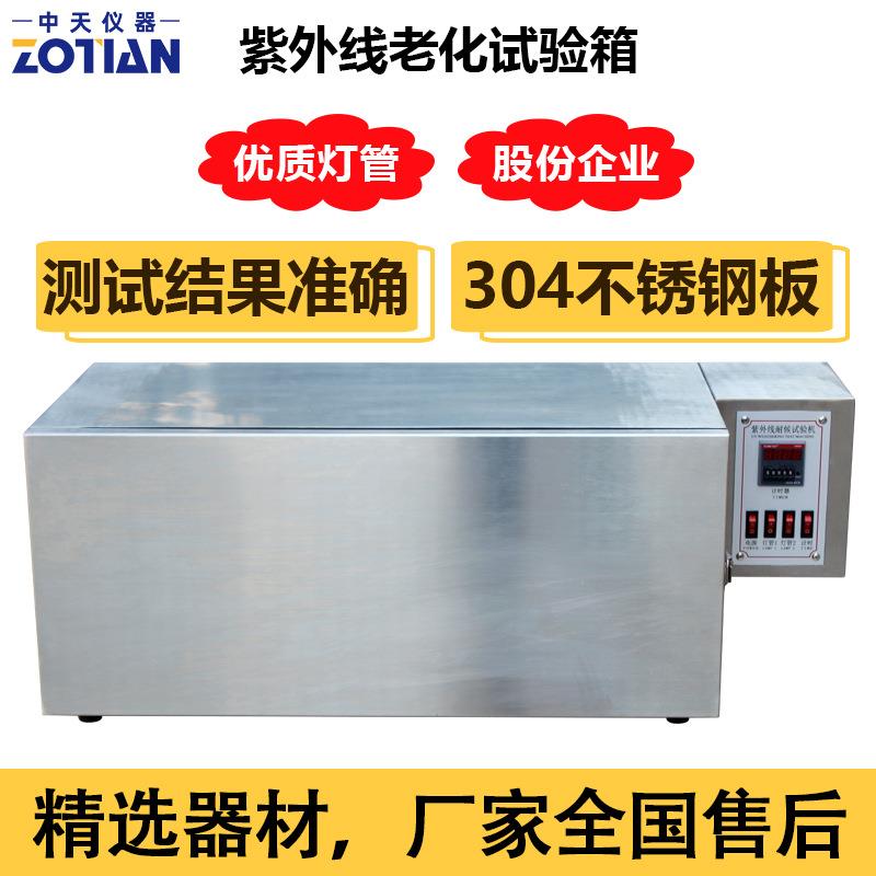 uv紫外线老化试验机紫外线加速老化试验箱紫外线测试气候仪器订金